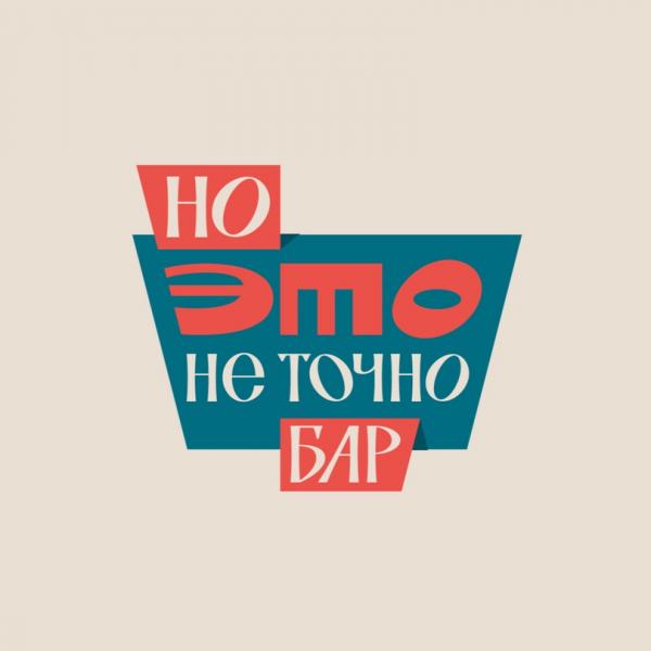 Но это не точно