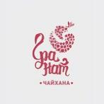 Чайхана гранат 