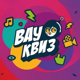 Квиз ВАУ КВИЗ Аниме